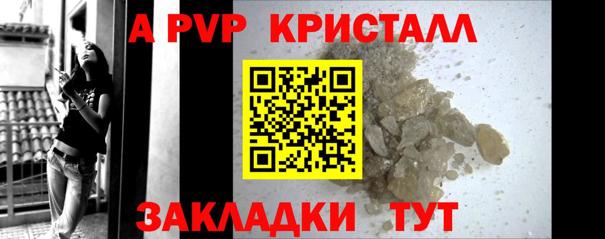 A PVP VHQ  Вход с VPN  Alpha-PVP Crystall  A-PVP кристаллы  Назрань 