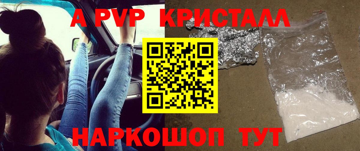 Alpha-PVP Crystall Назрань