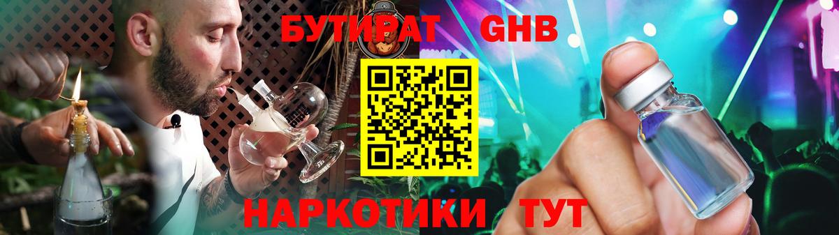 БУТИРАТ Butirat  Вход с VPN  Назрань 