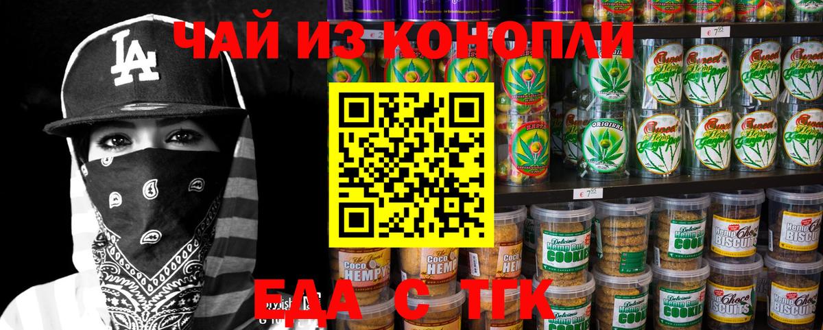 Назрань  Печенье с ТГК конопля  Вход с VPN 