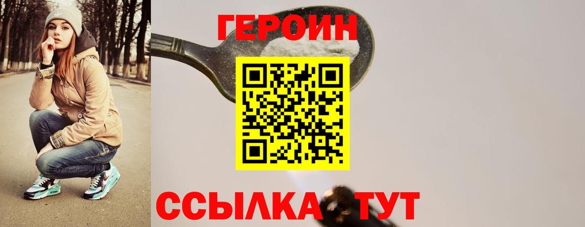 Героин Heroin  ГЕРОИН  Назрань  Вход с VPN 
