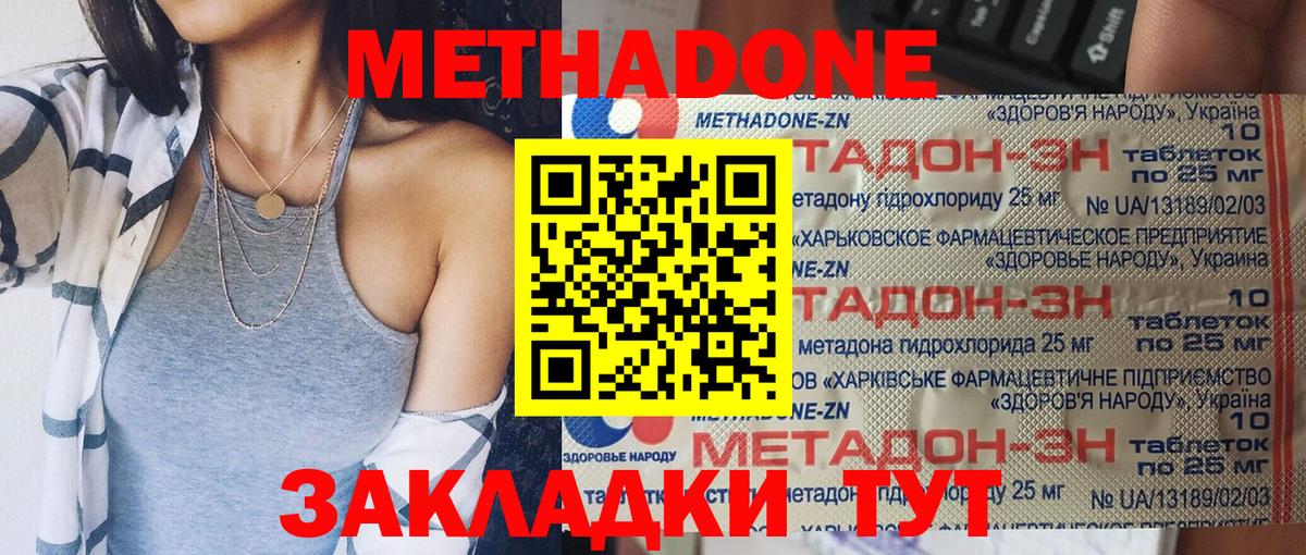 МЕТАДОН белоснежный Назрань
