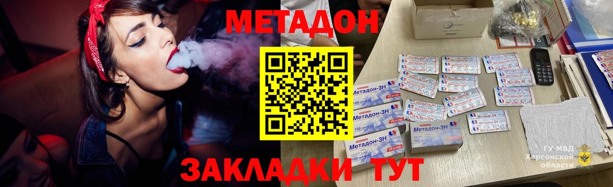 МЕТАДОН кристалл  Вход с VPN  Назрань 